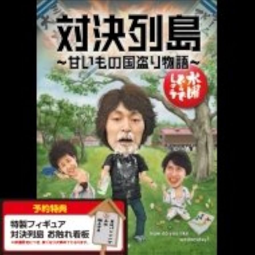 水曜どうでしょうDVD 第1弾～弾23弾 31EXN7eHE+L._UF894,1000_QL80_.jpg